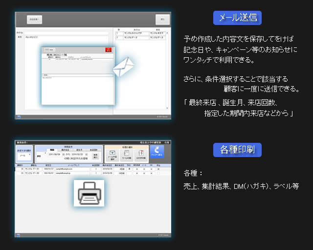 メール一括送信、印刷機能の画面